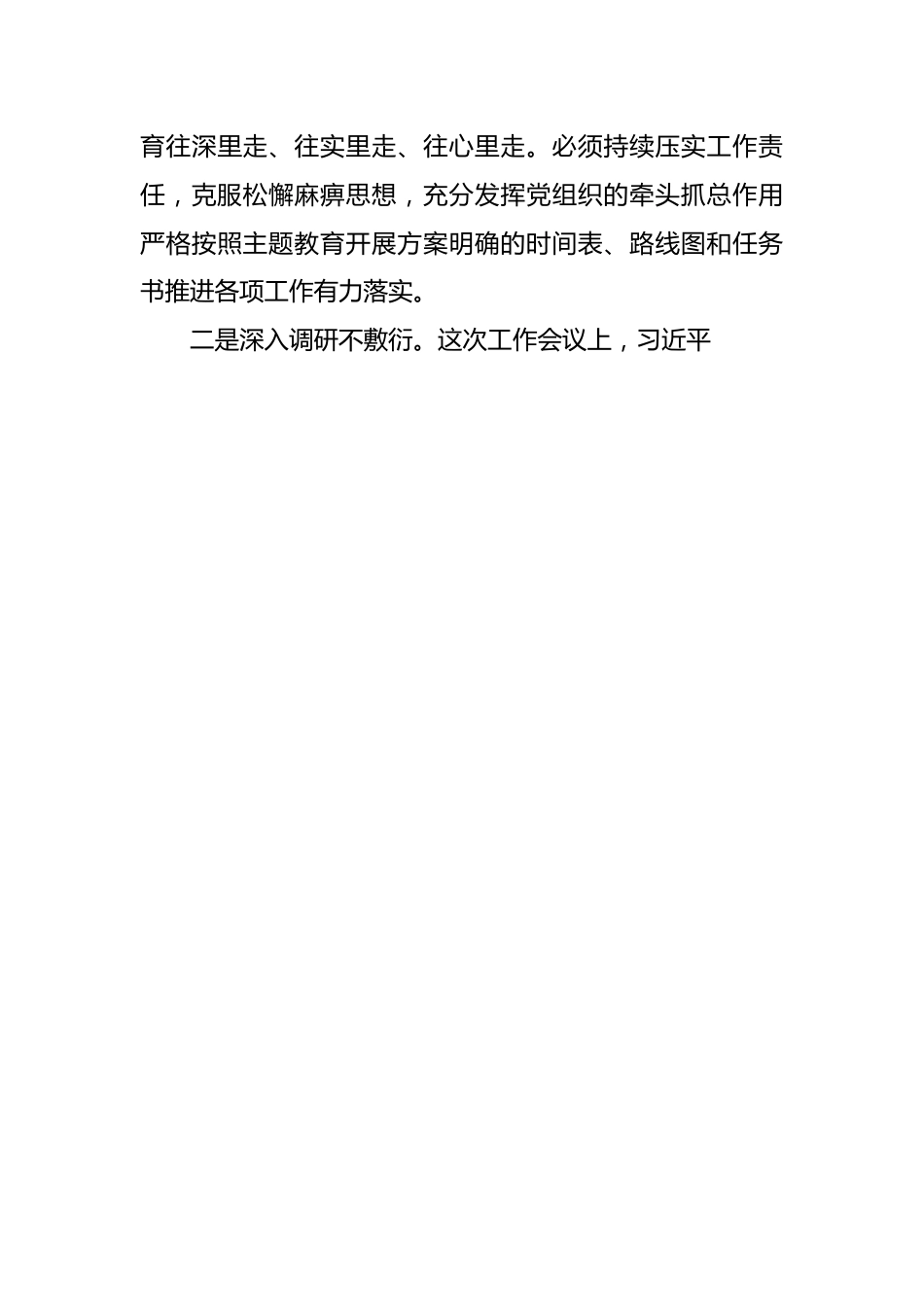 在党内主题教育研讨座谈会上的交流发言材料汇编（11篇）.docx_第3页