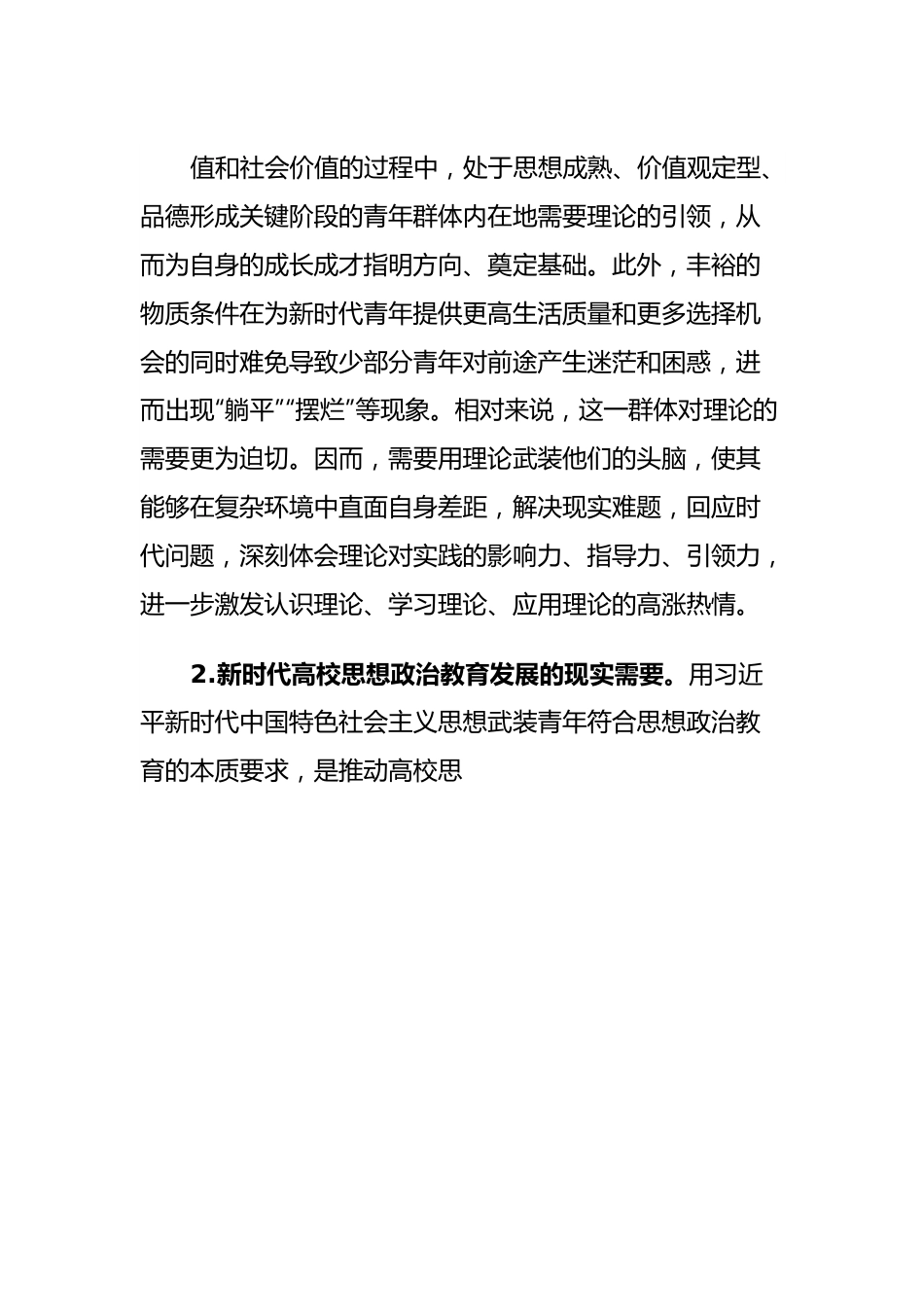 高校主题教育心得体会：用习近平新时代中国特色社会主义思想武装青年.docx_第3页