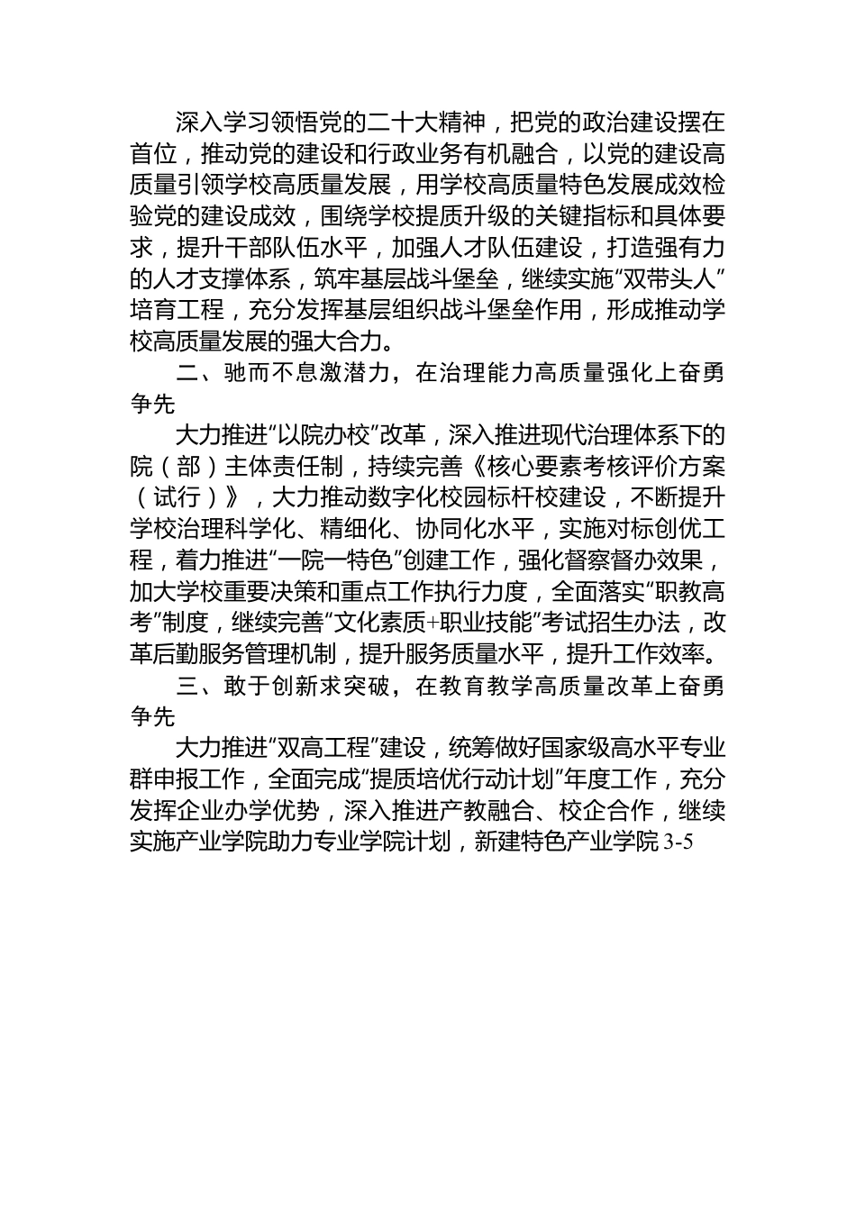 校长在教育系统2023年主题教育读书班上的发言.docx_第2页