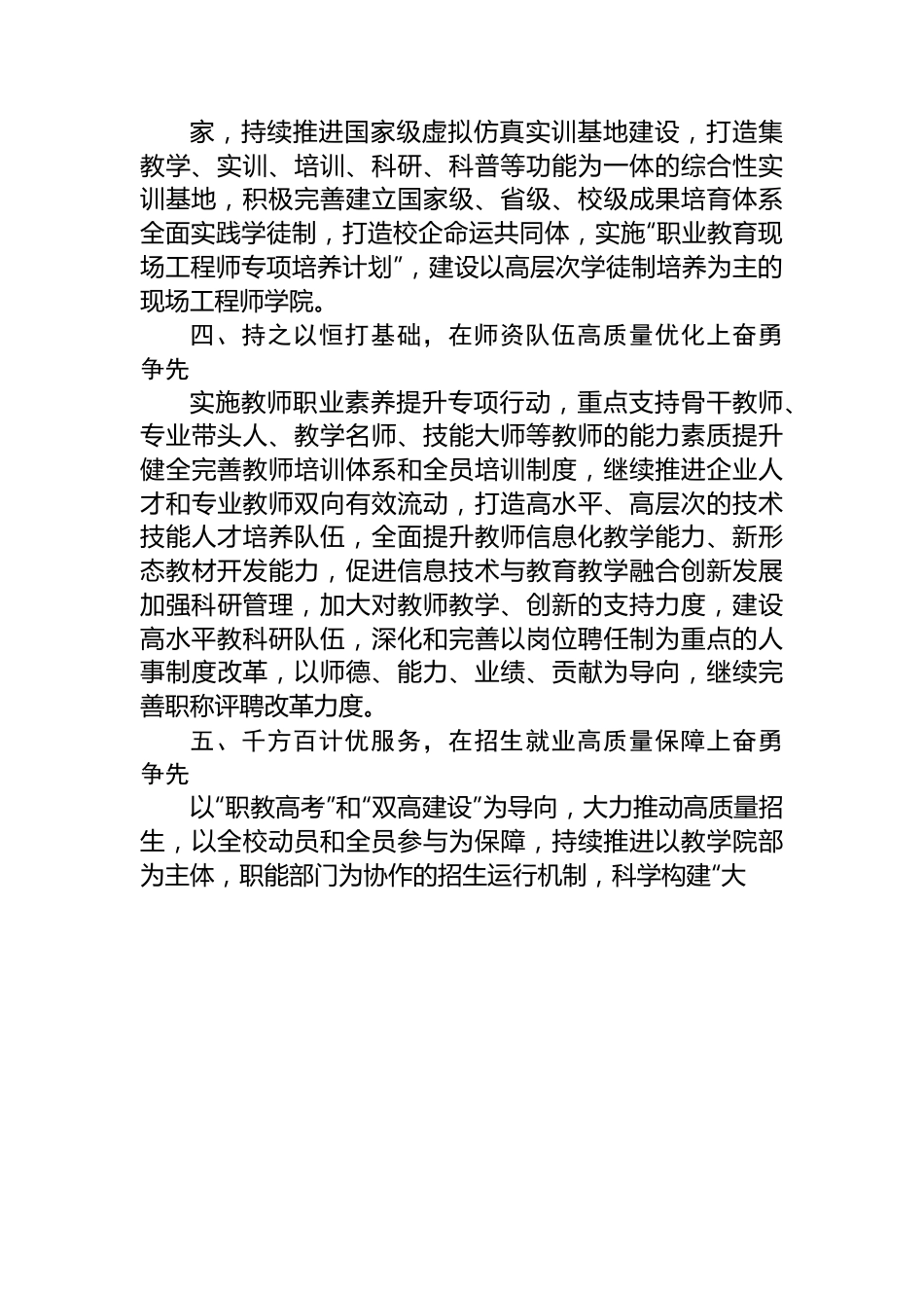 校长在教育系统2023年主题教育读书班上的发言.docx_第3页