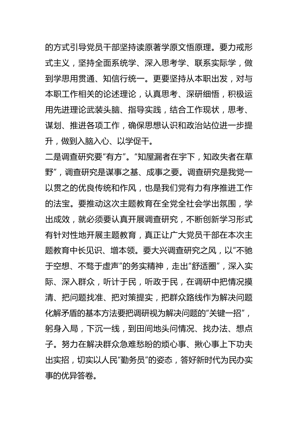 XX县处级领导主题教育发言材料.docx_第3页