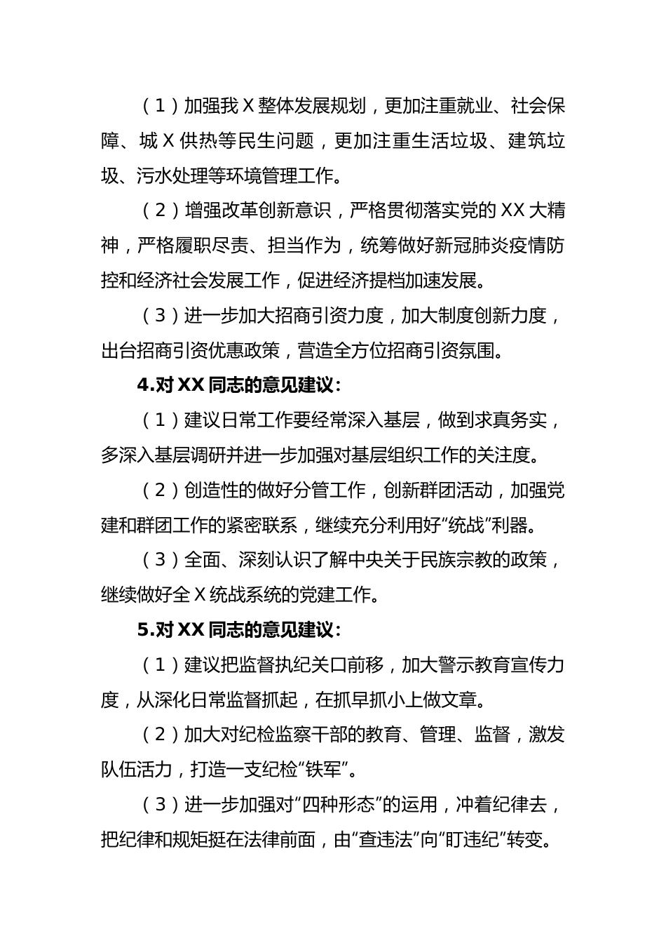 关于2023年主题教育中的意见建议.docx_第3页