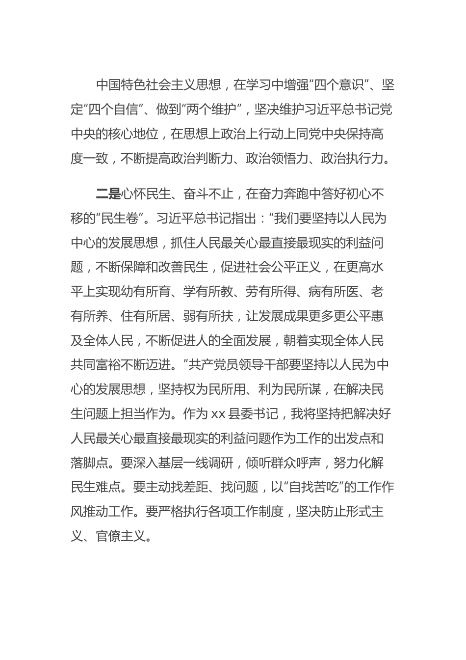 2023年度主题教育读书班研讨发言提纲.docx_第3页