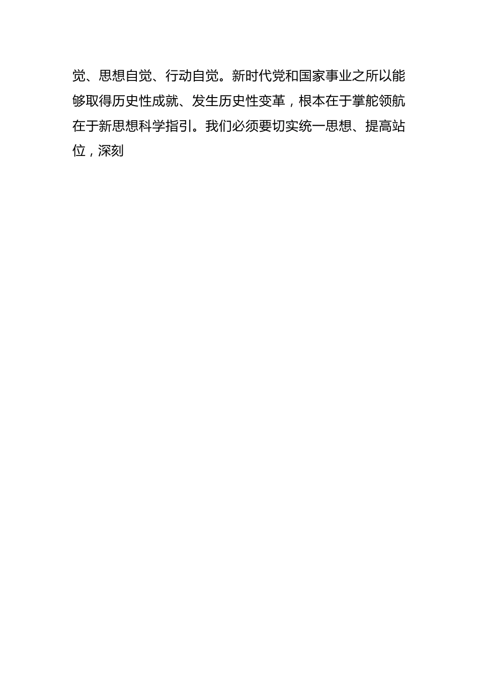 在主题教育读书班暨理论学习中心组集中学习研讨会上的发言提纲.docx_第2页