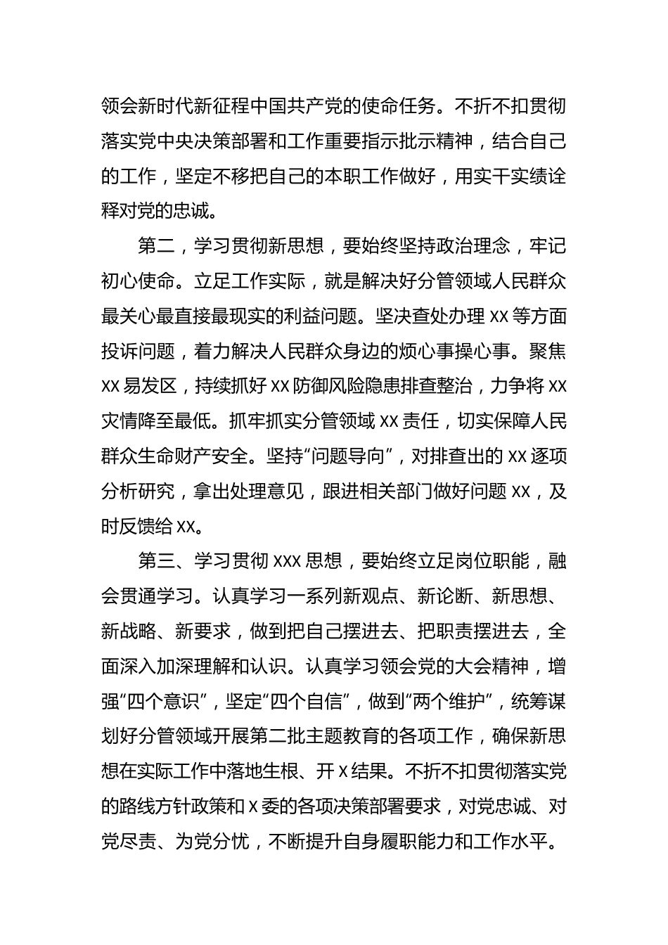 在主题教育读书班暨理论学习中心组集中学习研讨会上的发言提纲.docx_第3页