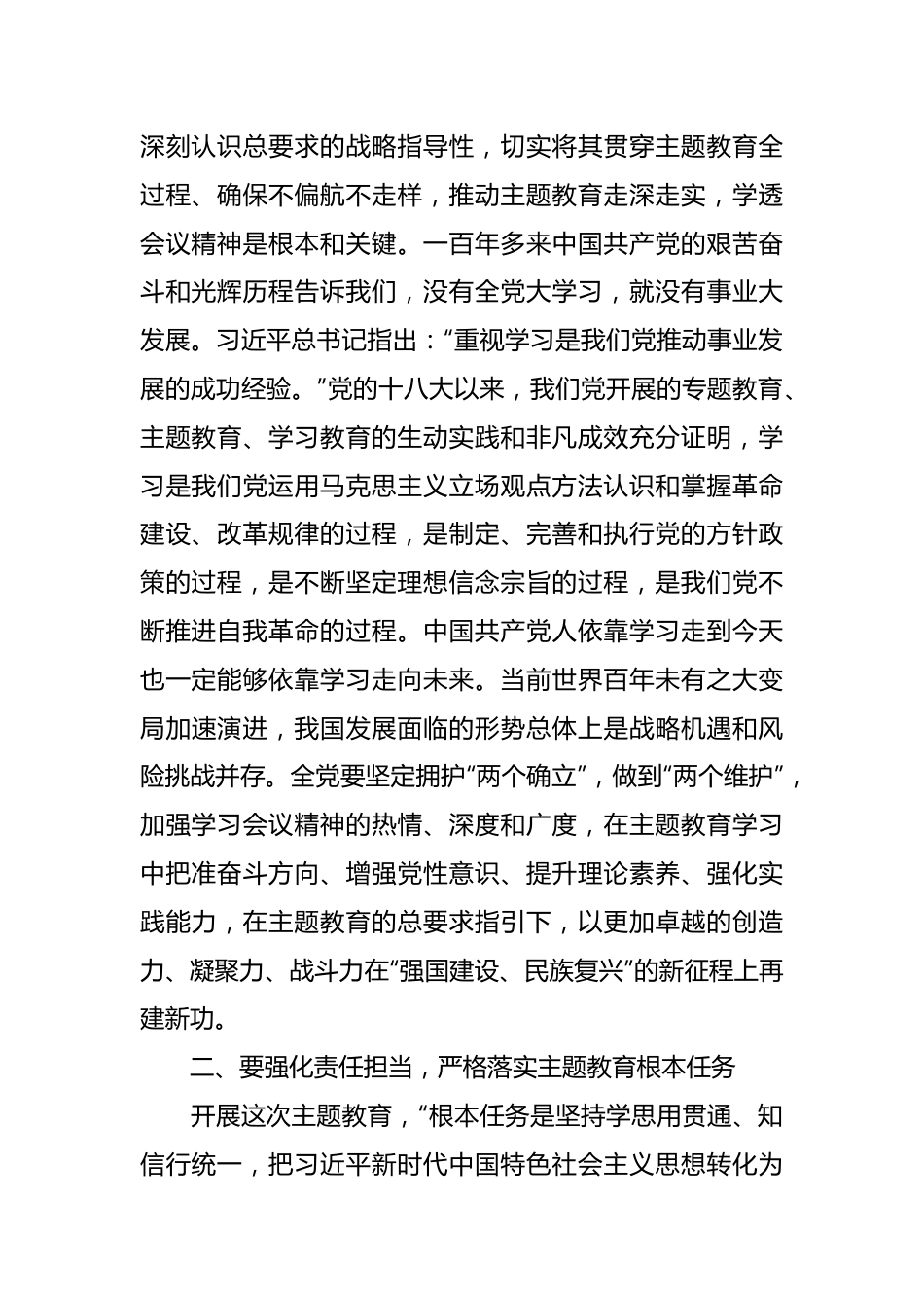 在学习贯彻主题教育动员部署会议上的讲话稿.docx_第3页