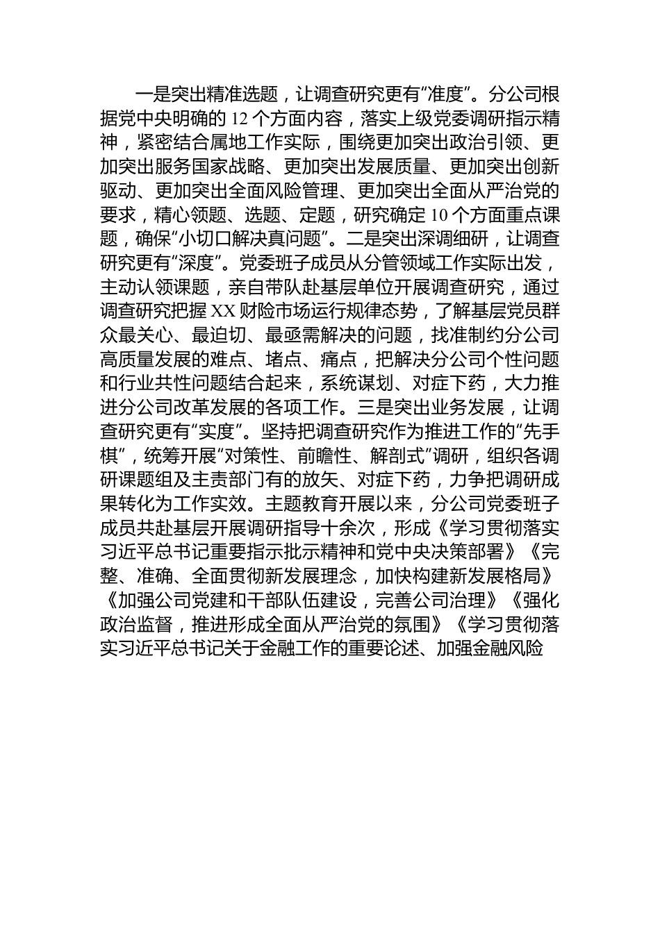 国有企业关于主题教育阶段性进展情况汇报.docx_第3页