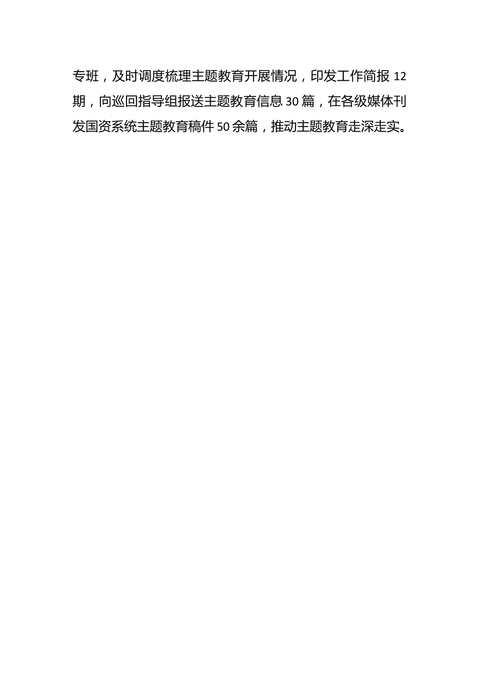 XX市国资委主题教育阶段总结.docx_第2页