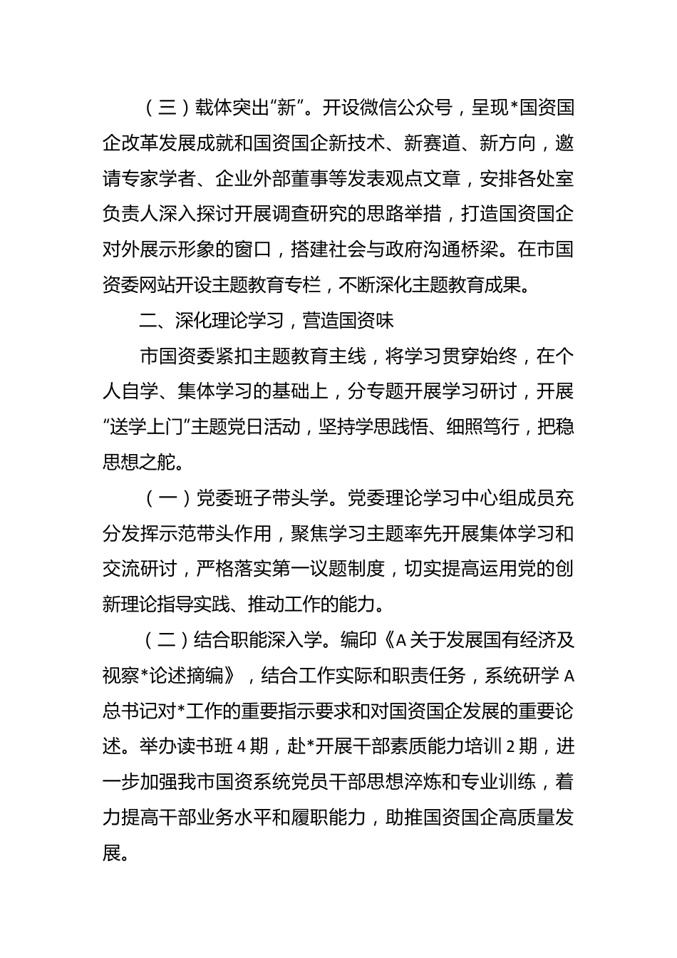 XX市国资委主题教育阶段总结.docx_第3页