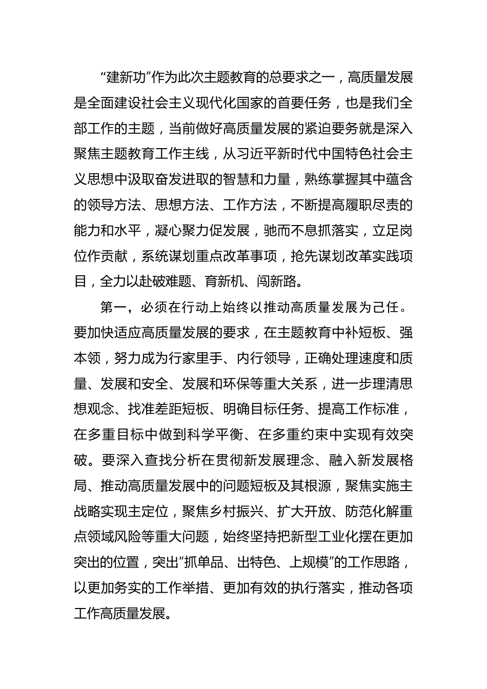 在2023年理论学习中心组主题教育研讨会上的发言.docx_第2页