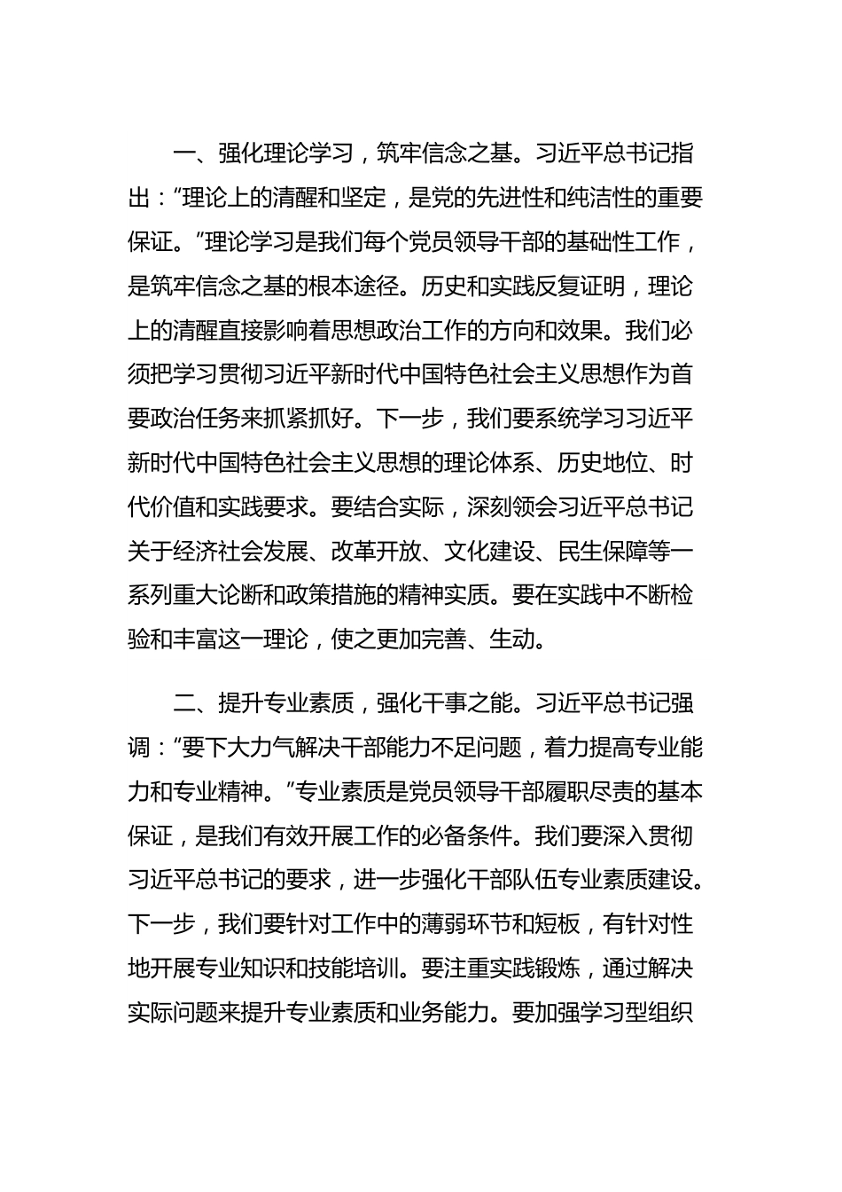 2023年度主题教育专题民主生活会会前学习研讨发言提纲（1）.docx_第2页