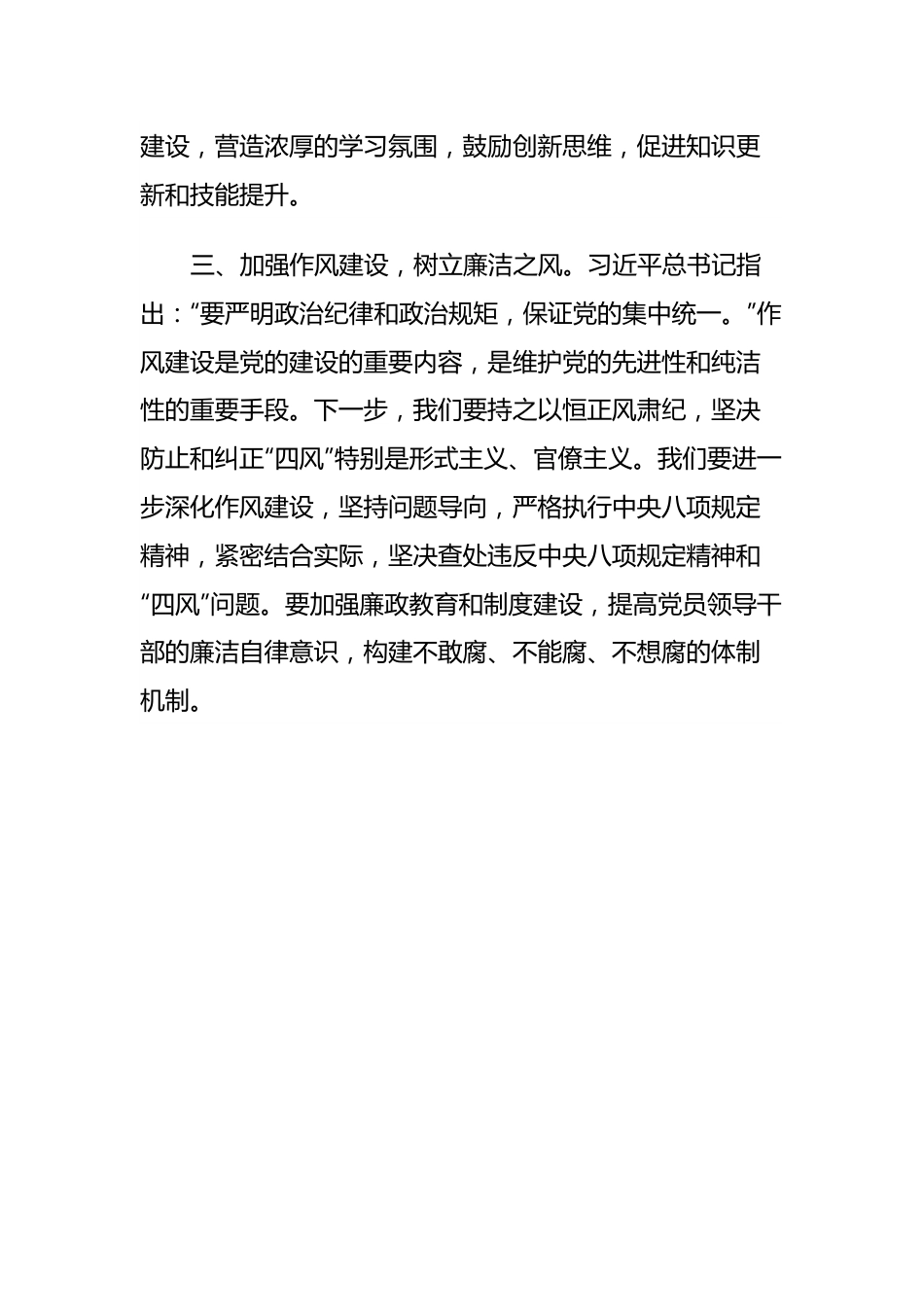 2023年度主题教育专题民主生活会会前学习研讨发言提纲（1）.docx_第3页