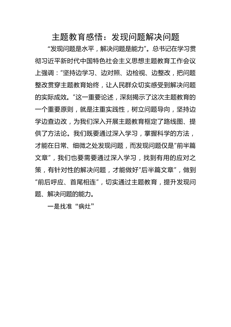 感悟：发现问题解决问题.docx_第1页