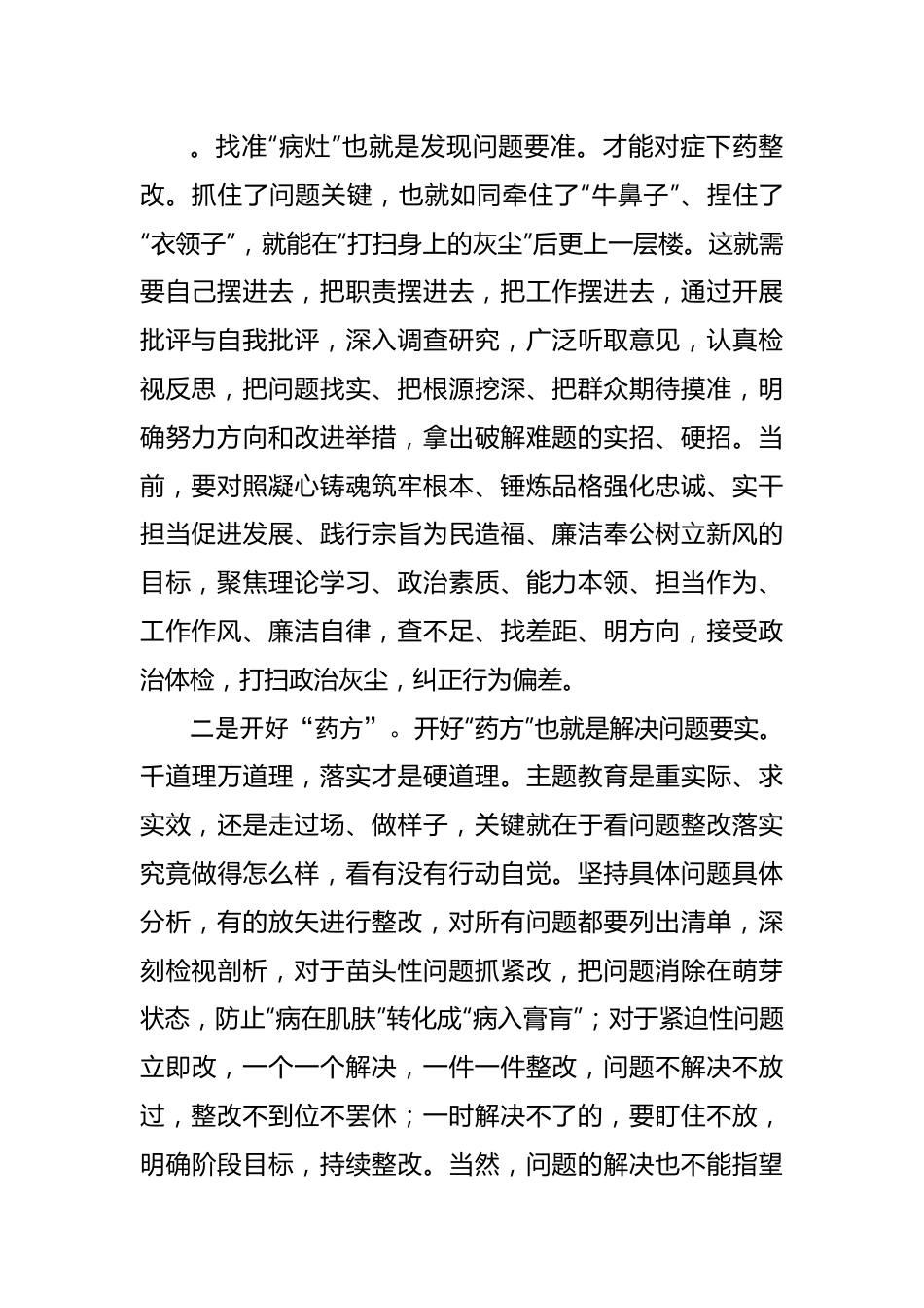 感悟：发现问题解决问题.docx_第2页