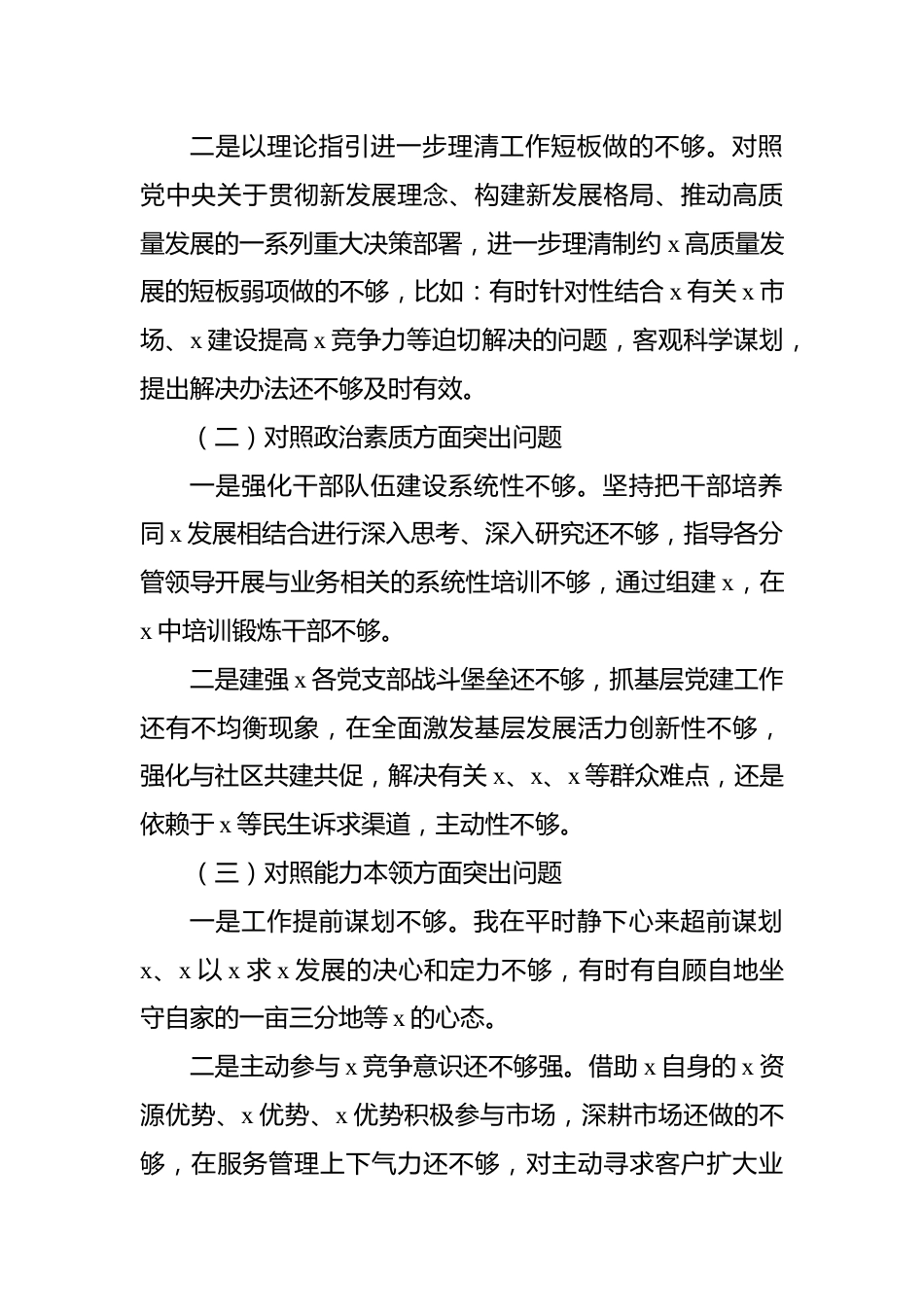 主题教育民主生活会个人对照检查材料汇编（3篇）.docx_第2页