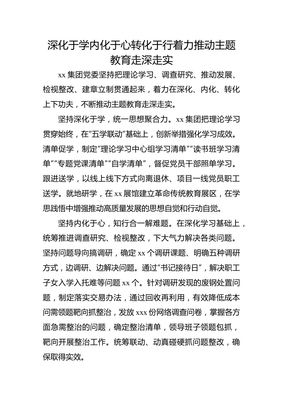 在学习贯彻主题教育交流会上发言材料汇编（15篇）.docx_第2页