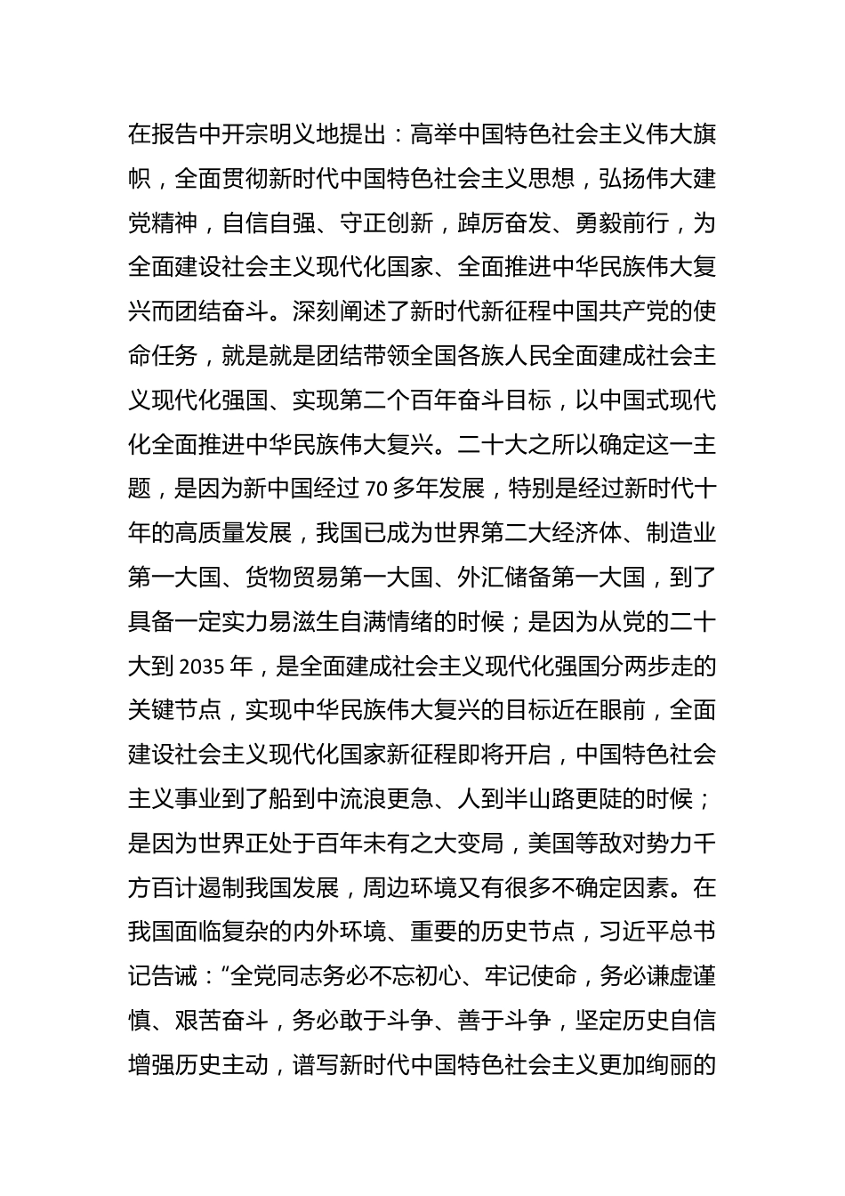 XX集团2023年党的主题教育动员部署会上的讲话.docx_第3页