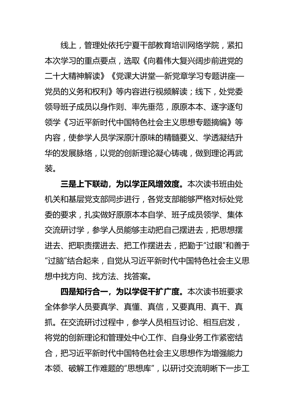 主题教育读书班工作经验材料（一）.docx_第2页