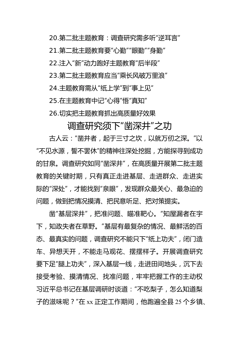 学习贯彻主题教育心得体会、研讨发言材料汇编（26篇）（第2批）.docx_第2页