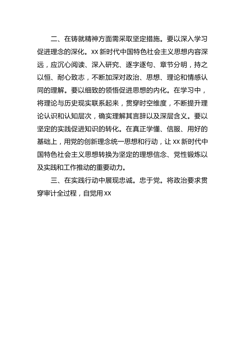 第二批主题教育学习心得体会（14）.docx_第3页