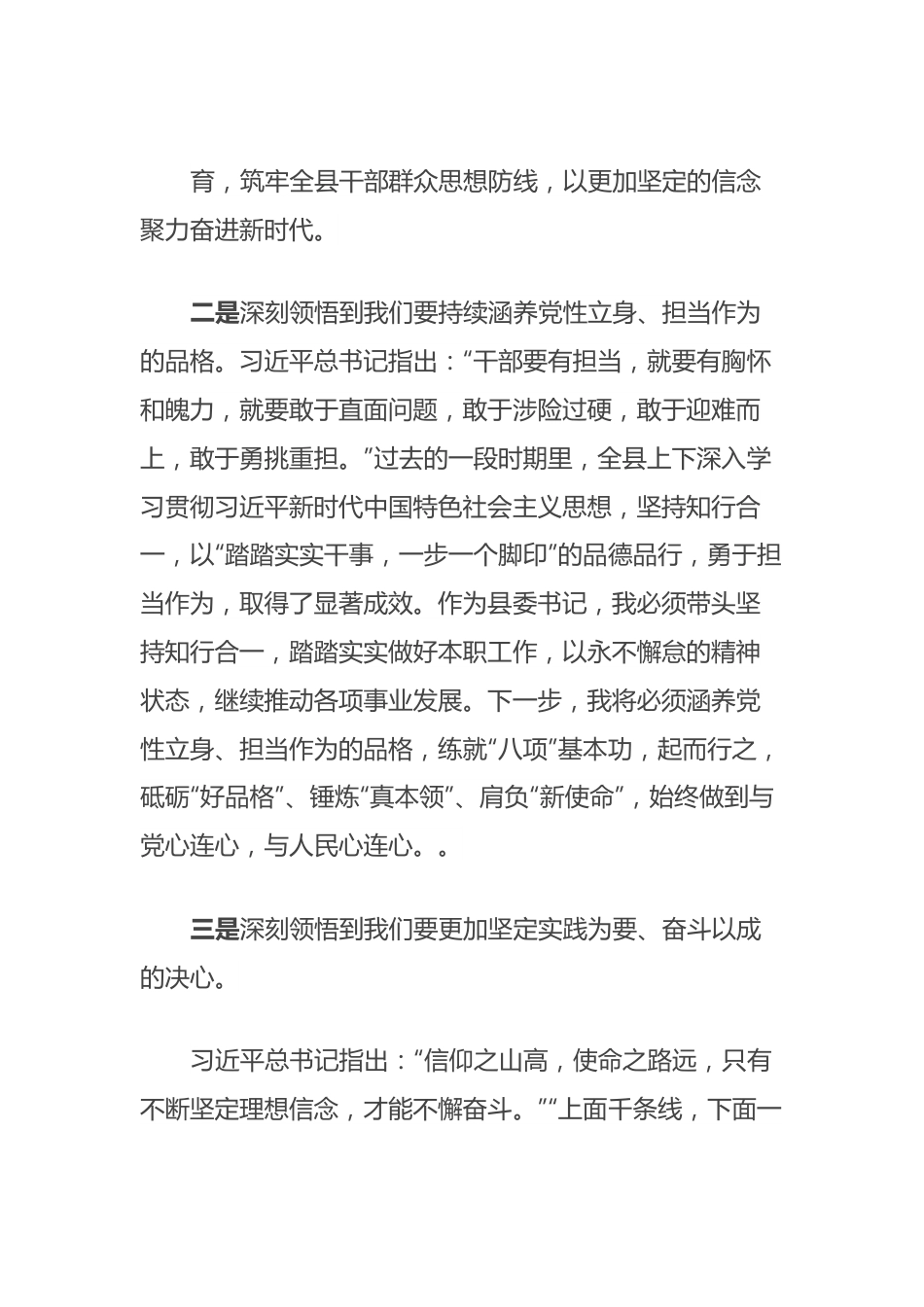 2023年度领导干部主题教育读书班交流发言提纲 (6).docx_第2页