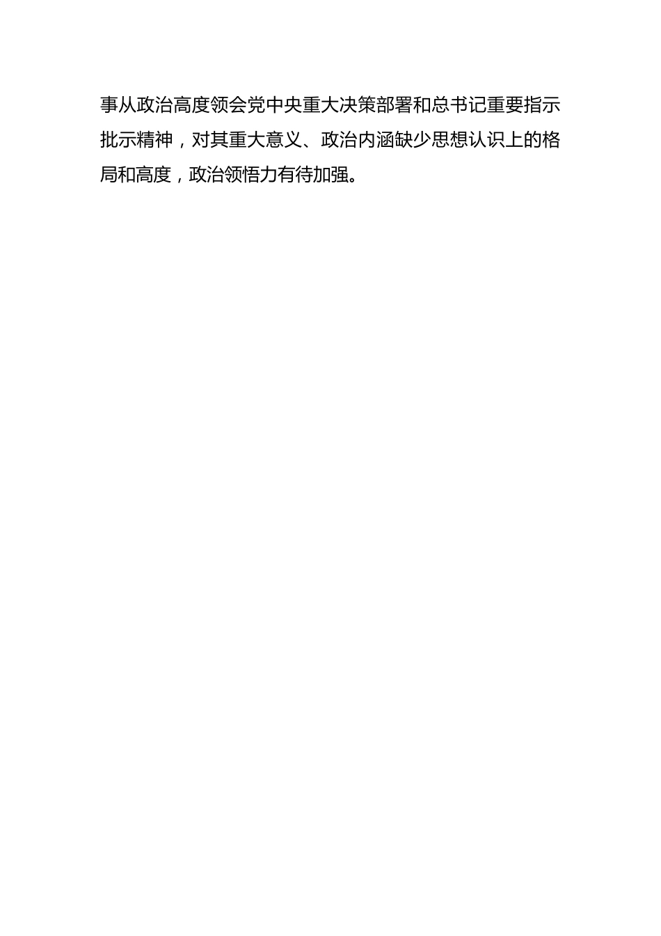 XX国企2023年主题教育专题组织生活会对照检查材料（二）.docx_第2页