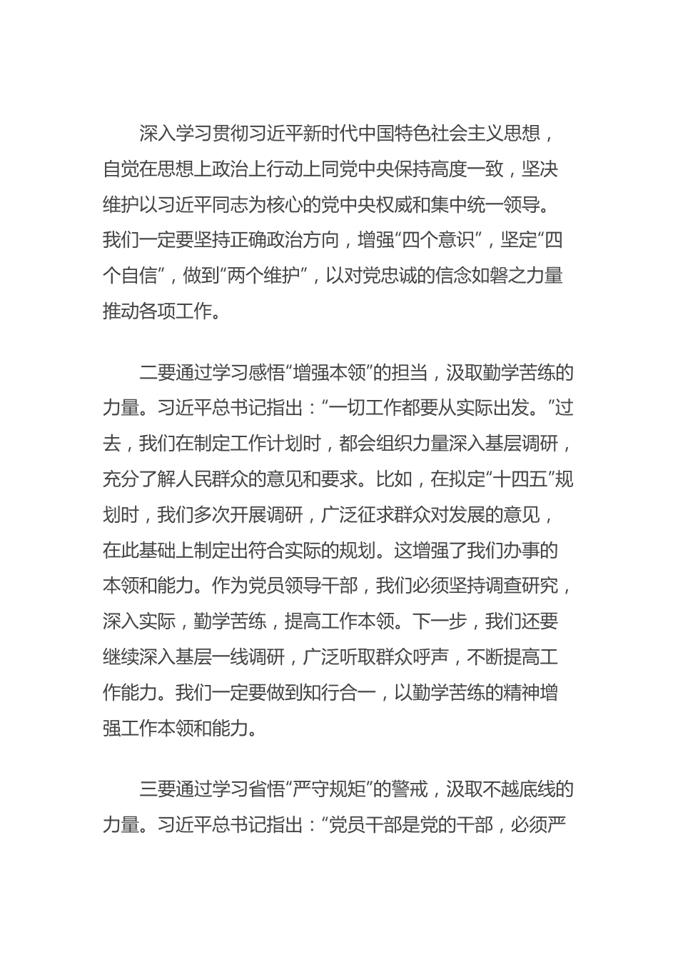 2023年度领导干部主题教育读书班交流发言提纲 (11).docx_第3页