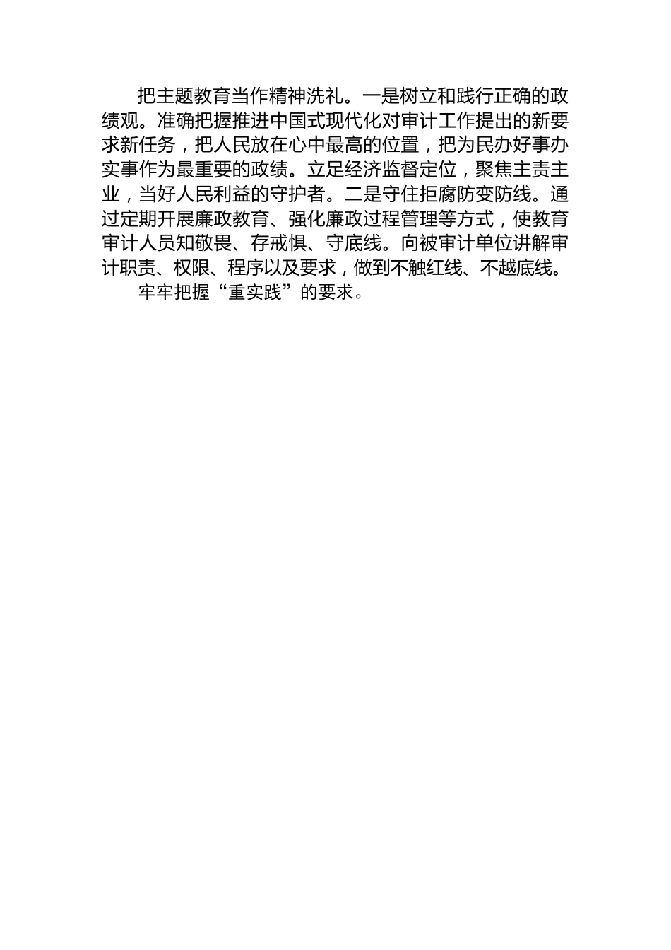 经验材料：“四个把握”扎实开展好主题教育.docx_第2页