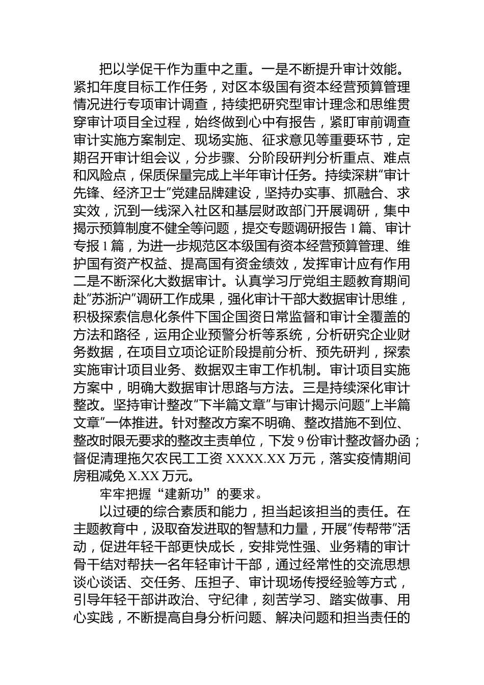 经验材料：“四个把握”扎实开展好主题教育.docx_第3页