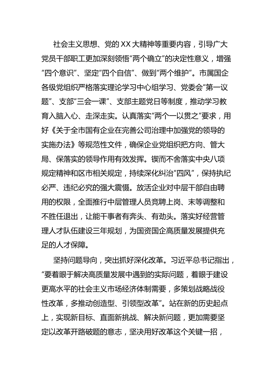 国资委关于主题教育评估报告.docx_第3页