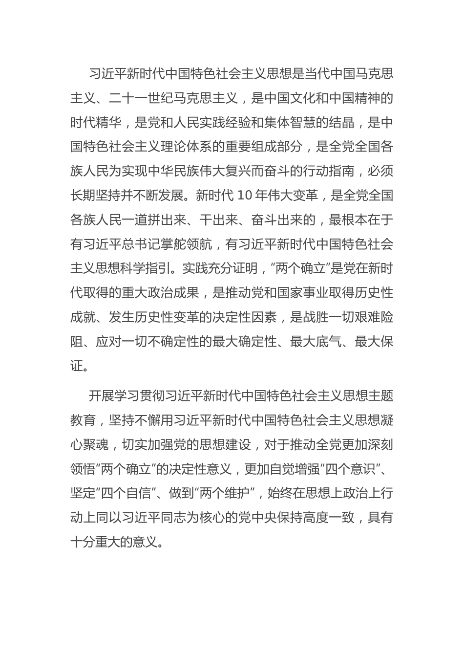 学习贯彻2023年主题教育实施方案.docx_第2页