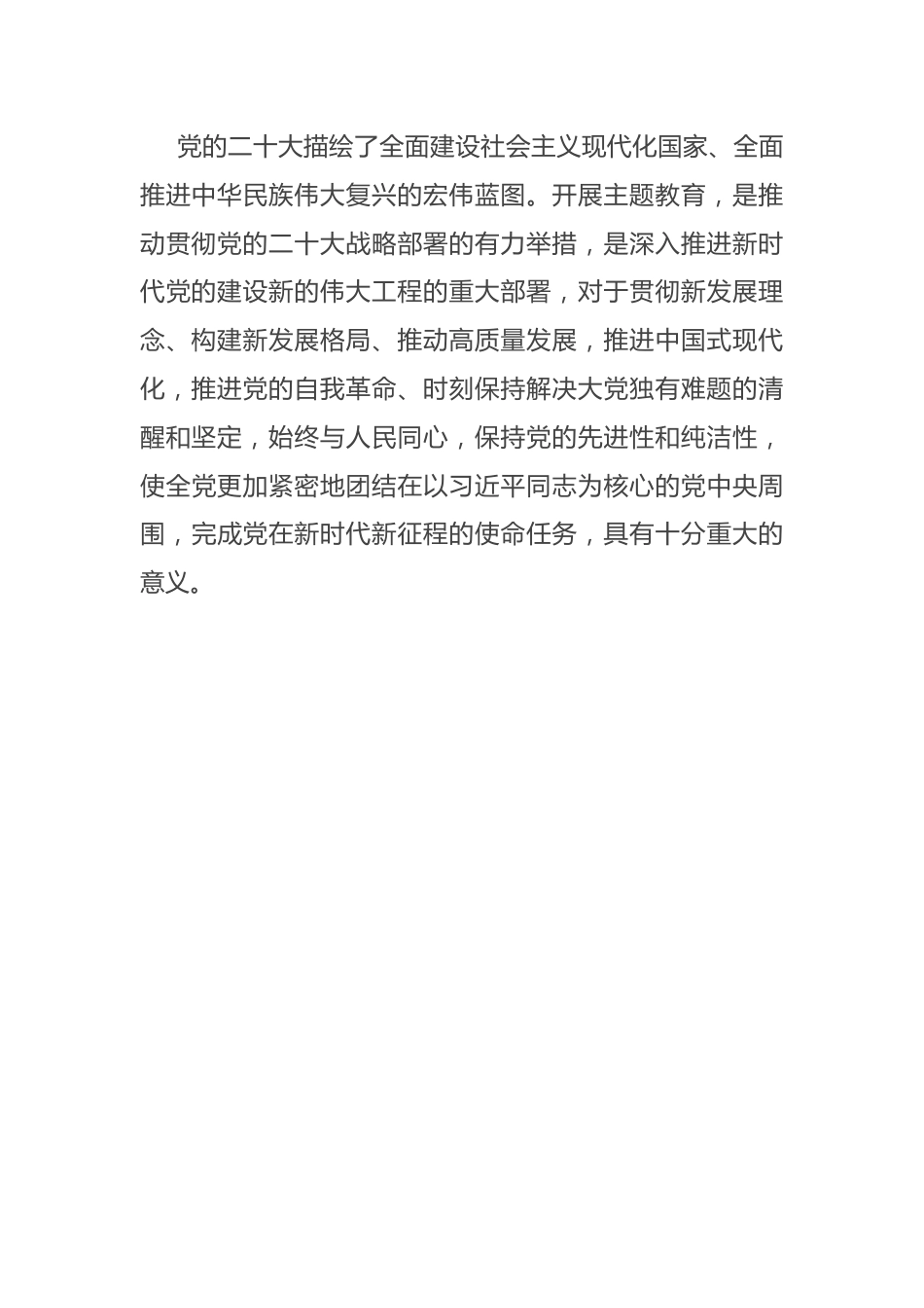 学习贯彻2023年主题教育实施方案.docx_第3页