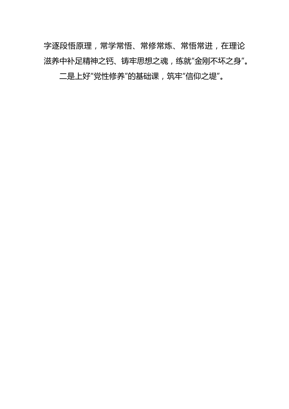 关于本年度主题教育发言材料.docx_第2页