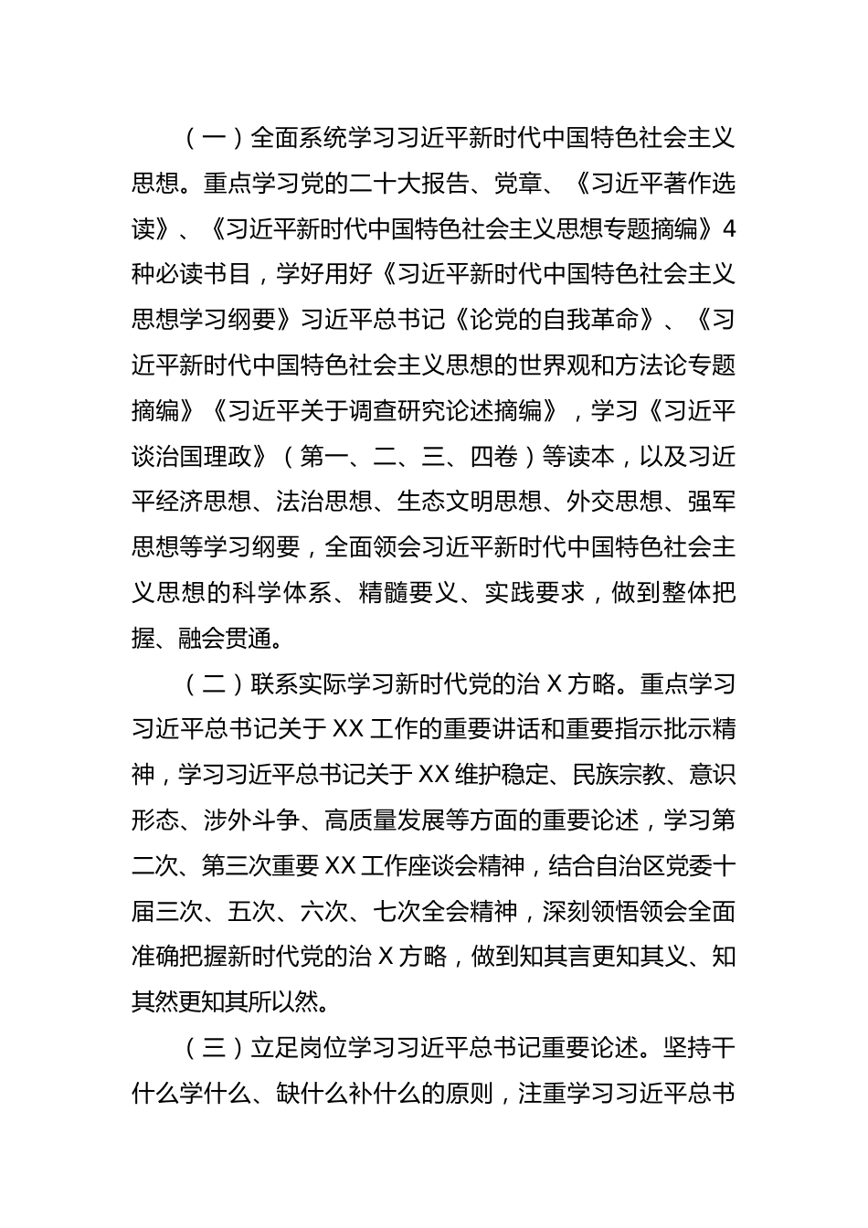 2023年市主题教育理论学习实施方案.docx_第2页