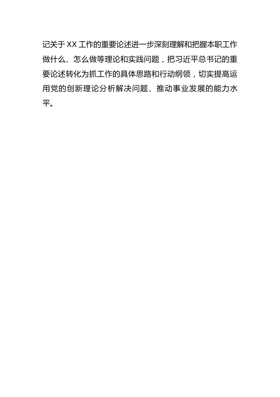 2023年市主题教育理论学习实施方案.docx_第3页