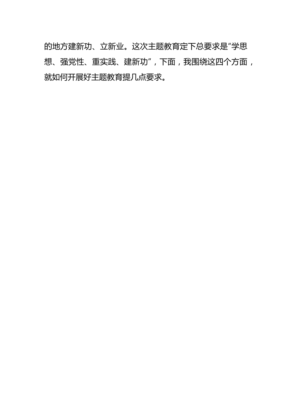 2023年党内主题教育动员部署会上的讲话提纲.docx_第2页