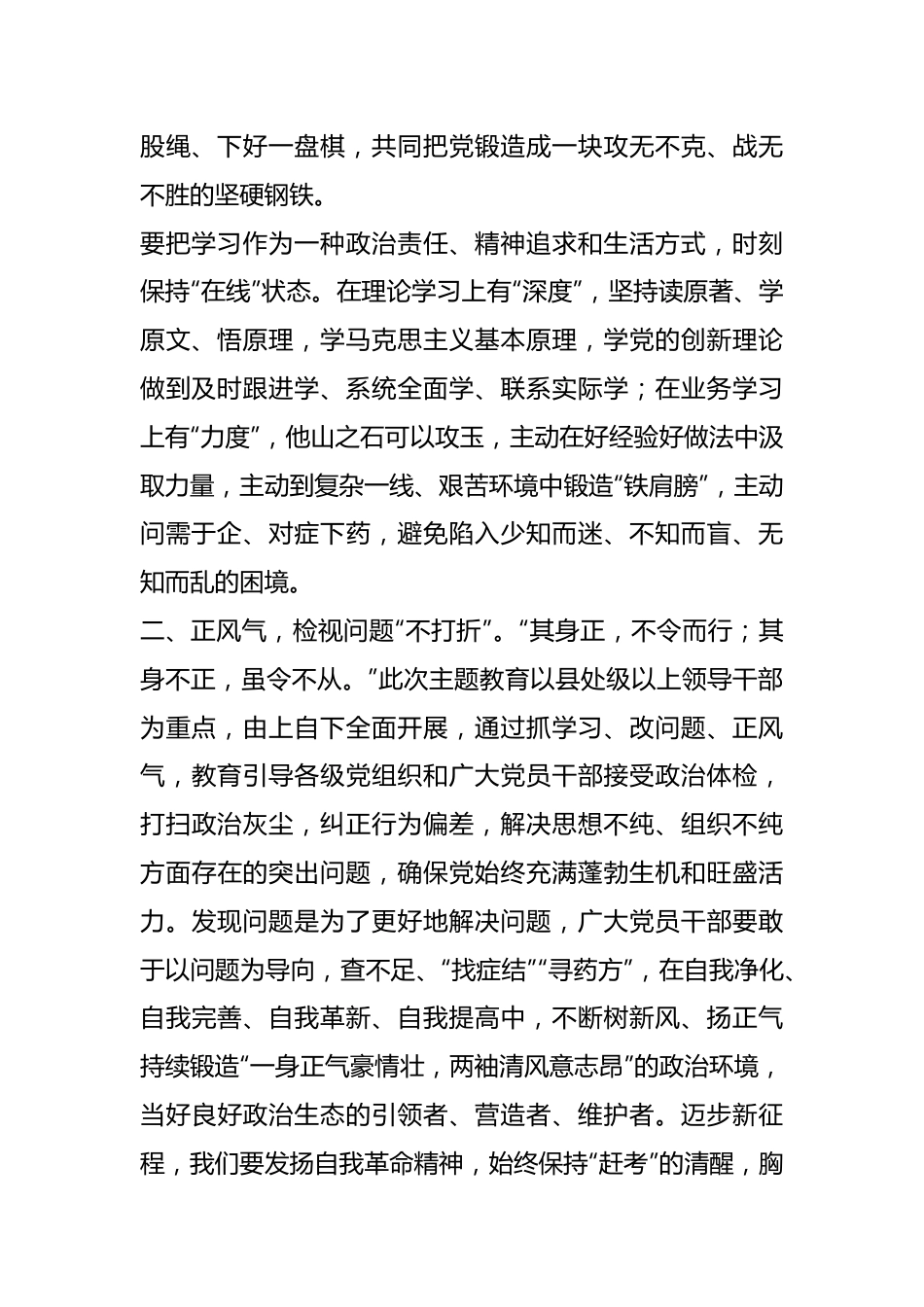 主题教育研讨发言：修好主题教育这门必修课.docx_第3页