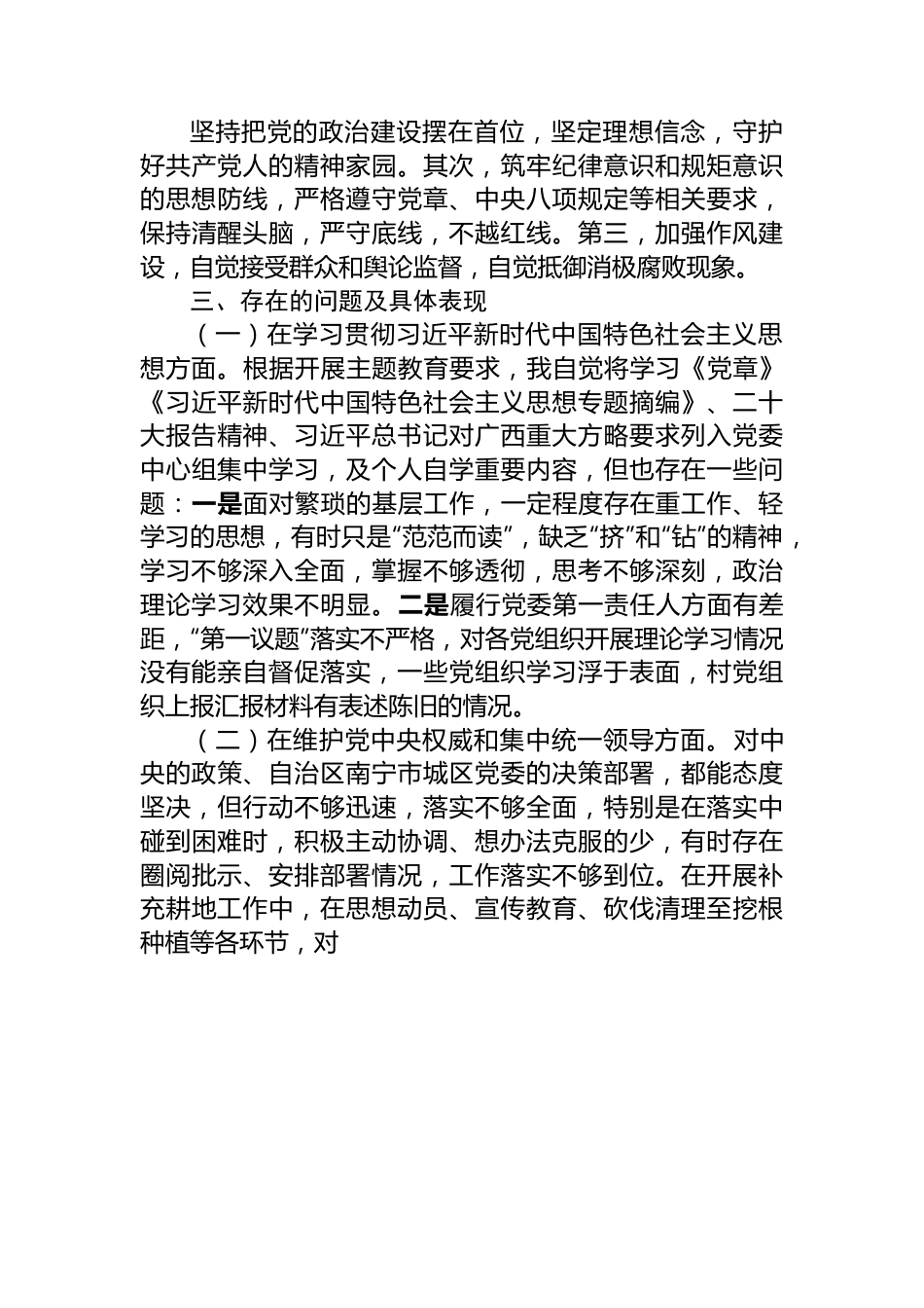 乡镇党委书记关于第二批主题教育专题民主生活会个人对照检查材料.docx_第2页