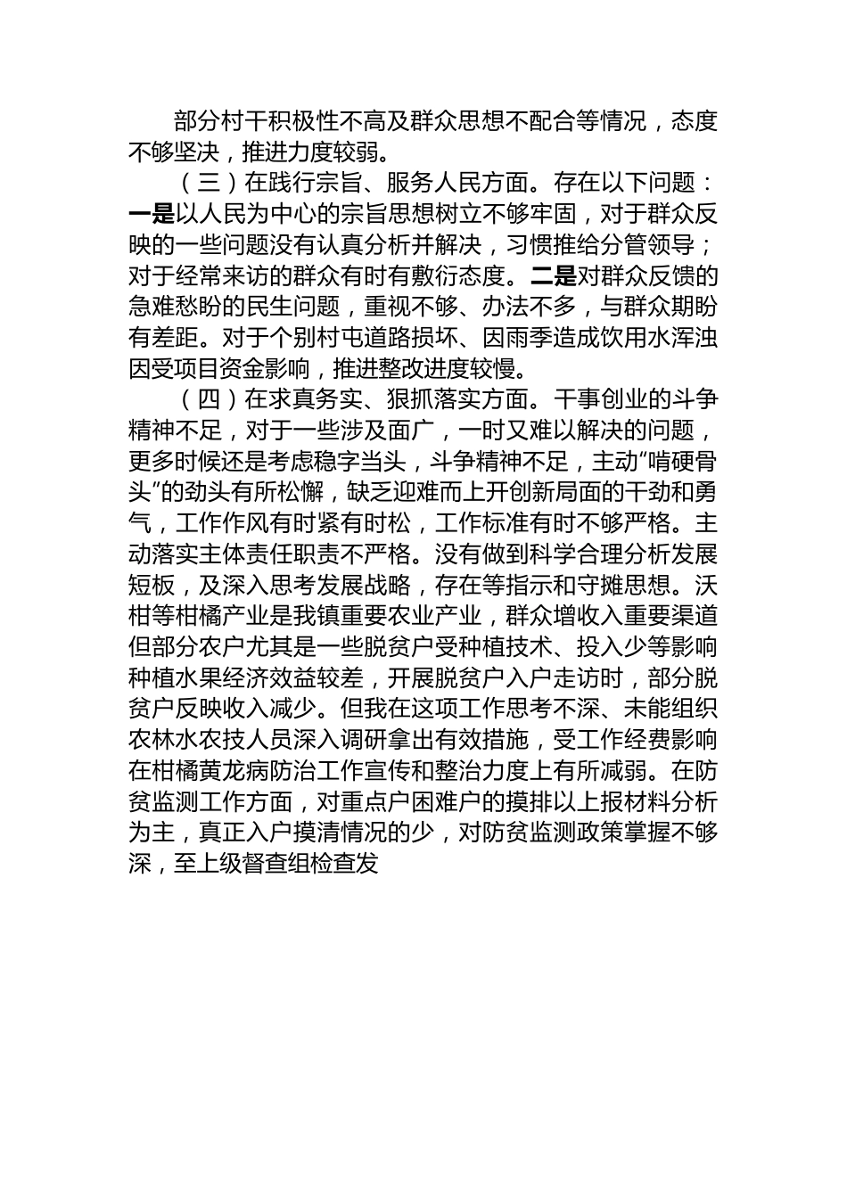 乡镇党委书记关于第二批主题教育专题民主生活会个人对照检查材料.docx_第3页