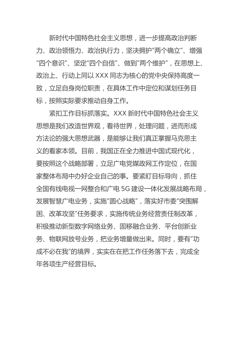 国企党委书记在全市县处级领导干部主题教育专题读书班上的交流发言.docx_第3页