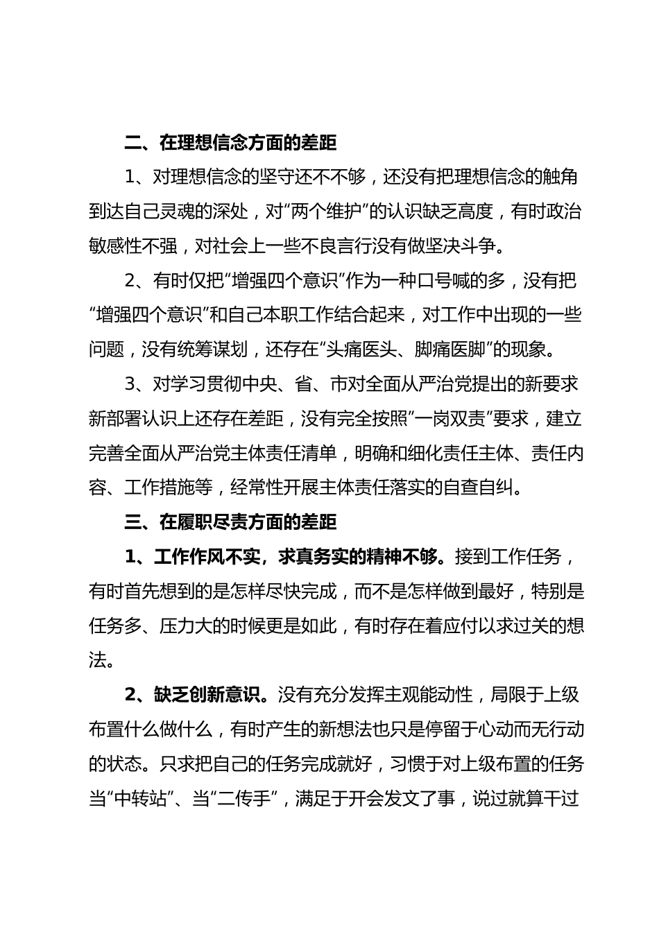 关于2023年主题教育检视问题清单.docx_第3页