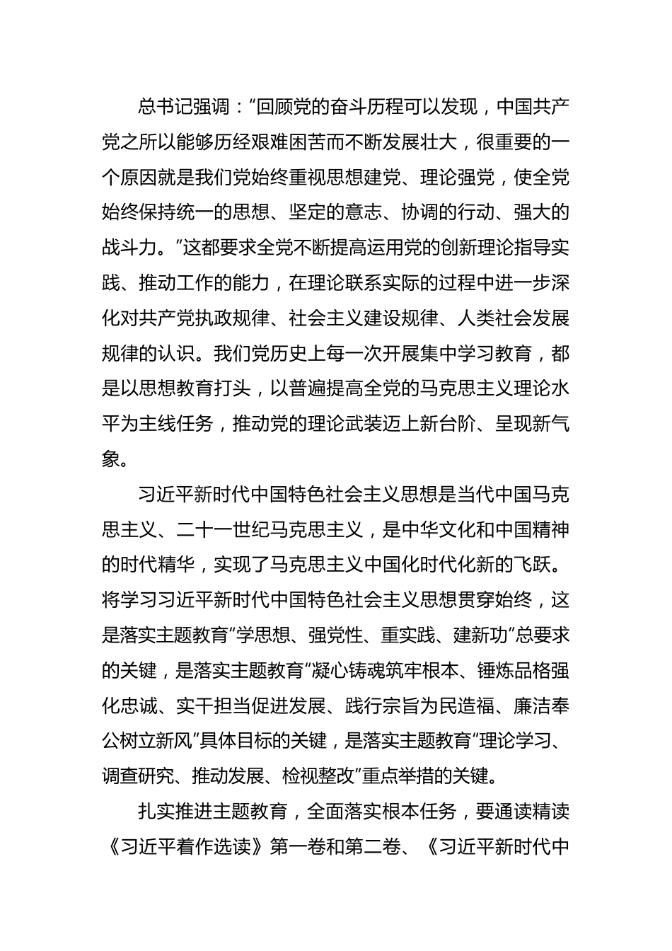 (5篇)党委书记在2023主题教育读书班上的研讨发言讲话稿.docx_第2页