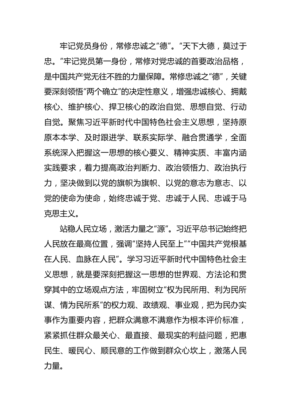 党内主题教育主题模板：推动主题教育取得实实在在的成效.docx_第2页