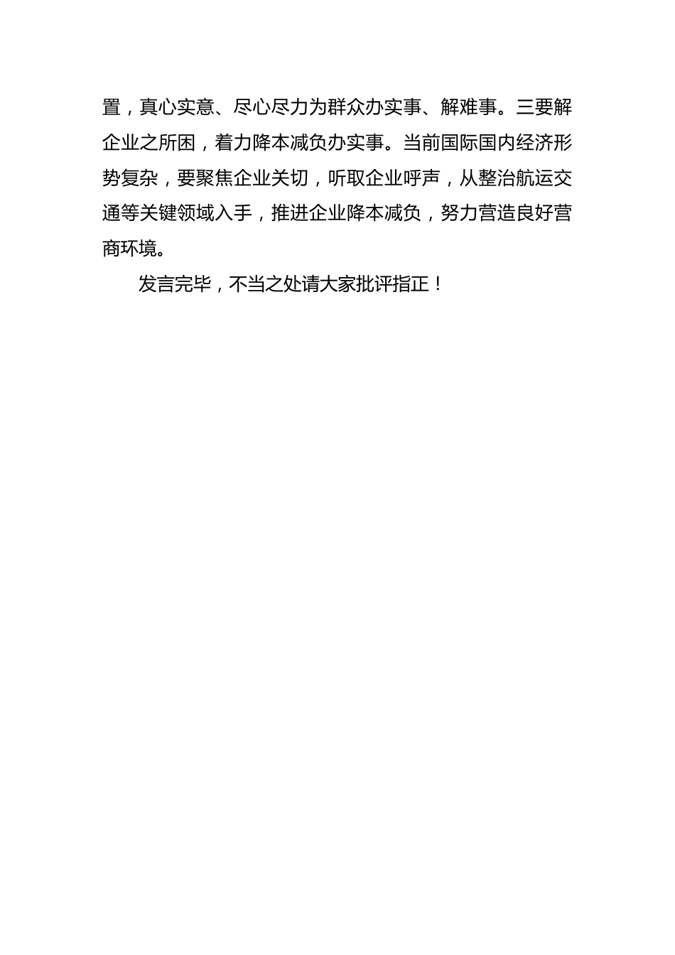 在市场监管局主题教育集中研讨会上的发言.docx_第3页