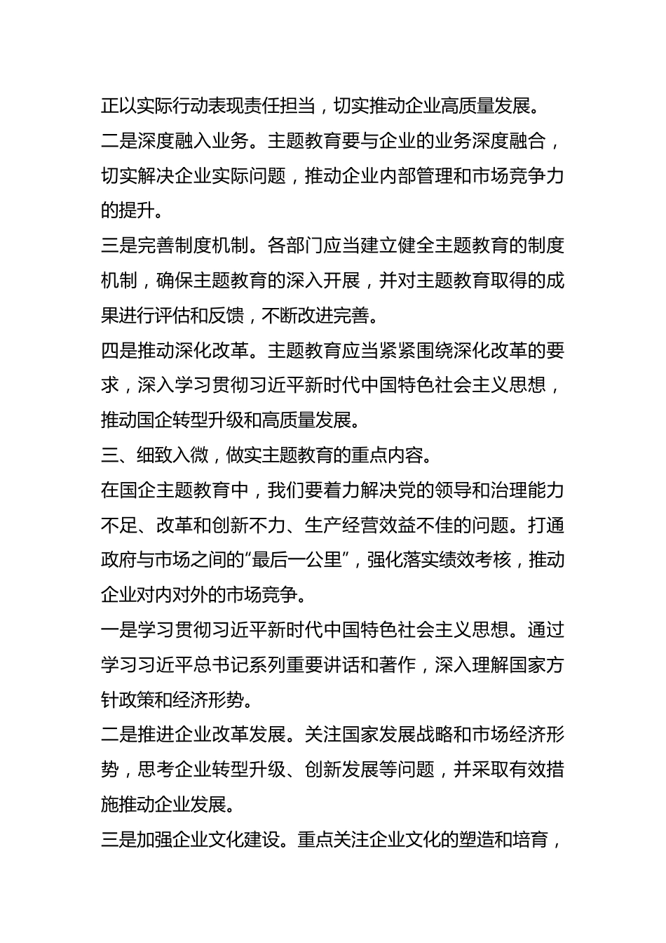 XX国企主题教育部署动员讲话.docx_第3页