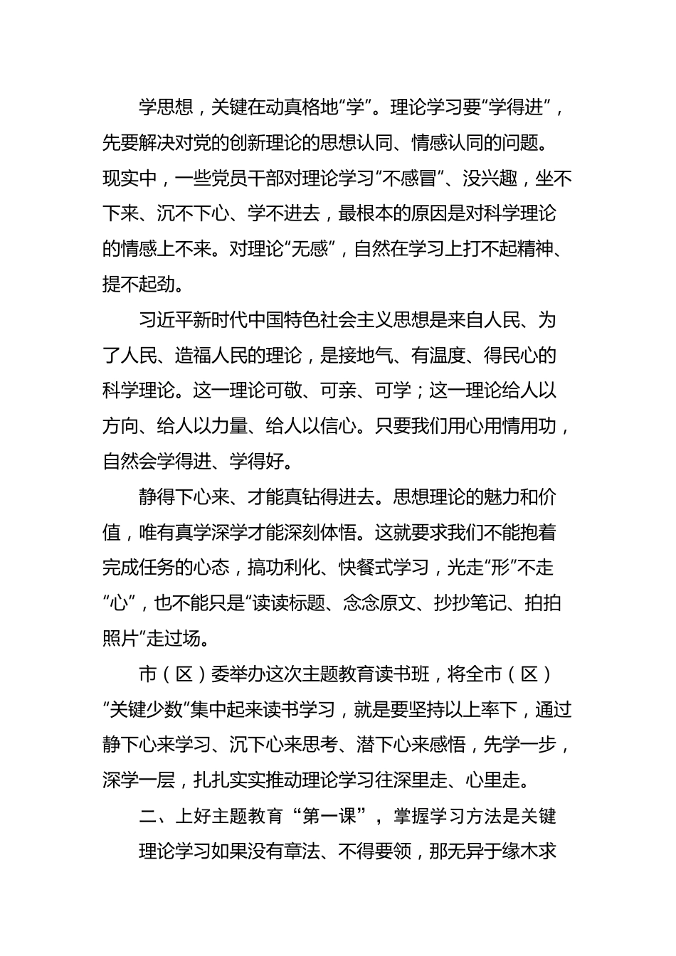 在全市主题教育读书班开班式上的讲话.docx_第2页