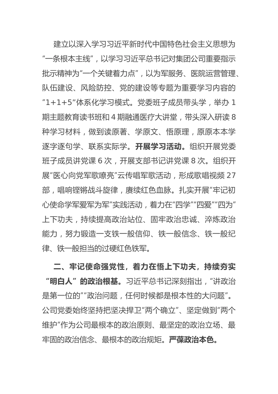 在省卫健委调研督导主题教育座谈会上的汇报发言.docx_第2页