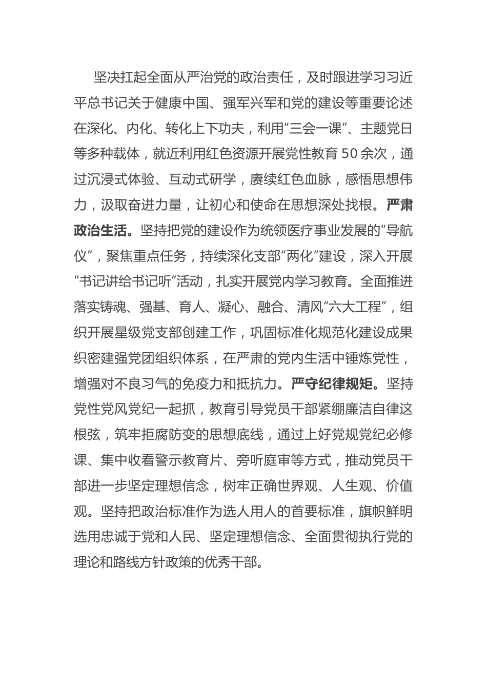 在省卫健委调研督导主题教育座谈会上的汇报发言.docx_第3页