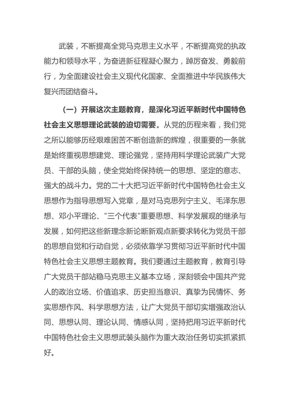 在全市学习贯彻新时代中国特色社会主义思想主题教育工作会议上的讲话.docx_第3页