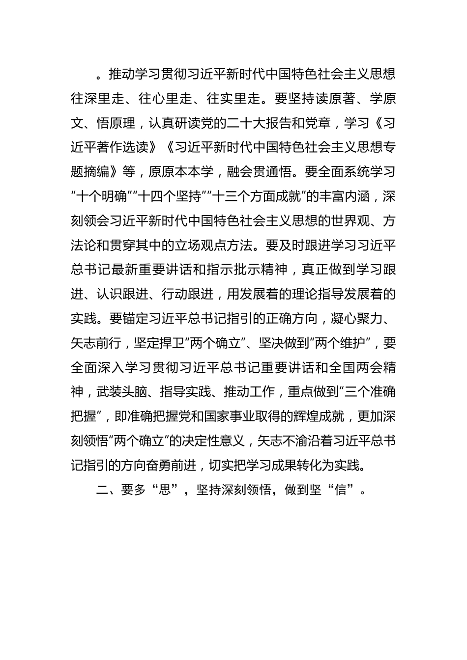 在主题教育读书班开班式上的讲话.docx_第2页